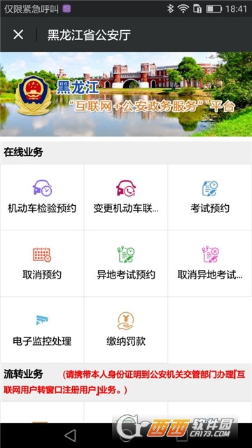 黑龙江省公安厅 版本:v2.0.6