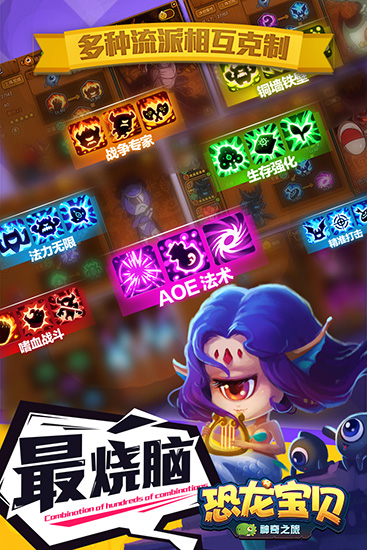 恐龙宝贝神奇之旅破解版 v1.21.206