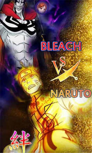 死神vs火影雨兮版  v3.5