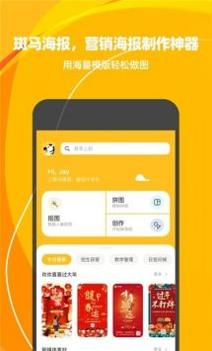 斑马海报 v3.0.5