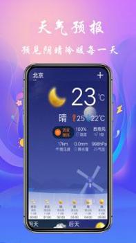 真好天气大字版 v3.0.5