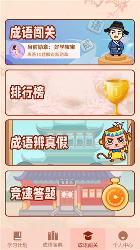 成语掘金红包版
