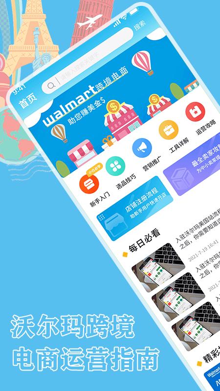 跨境电商沃尔 v1.0.0