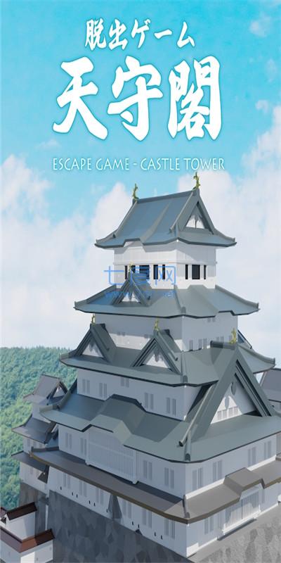 天守阁Tenshukaku v1.2