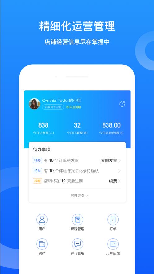 小鹅通助手  v2.5.6