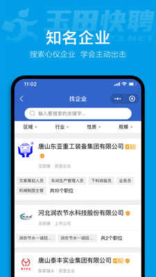 玉田快聘 v1.0.0