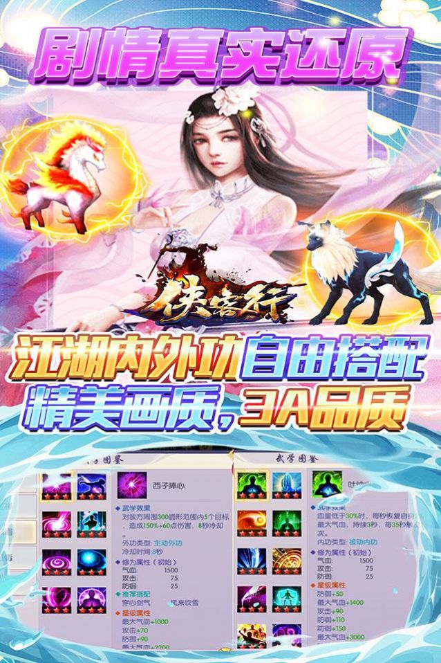侠客行之神功盖世手游官方最新版  v3.2.4