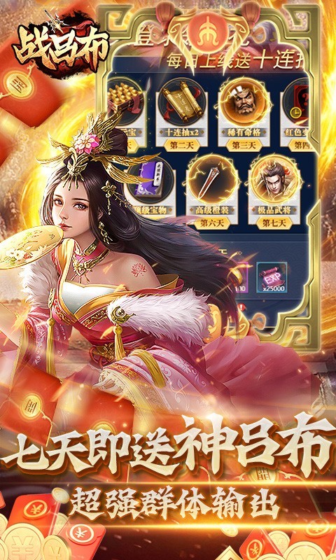战吕布最新版  v1.0.02