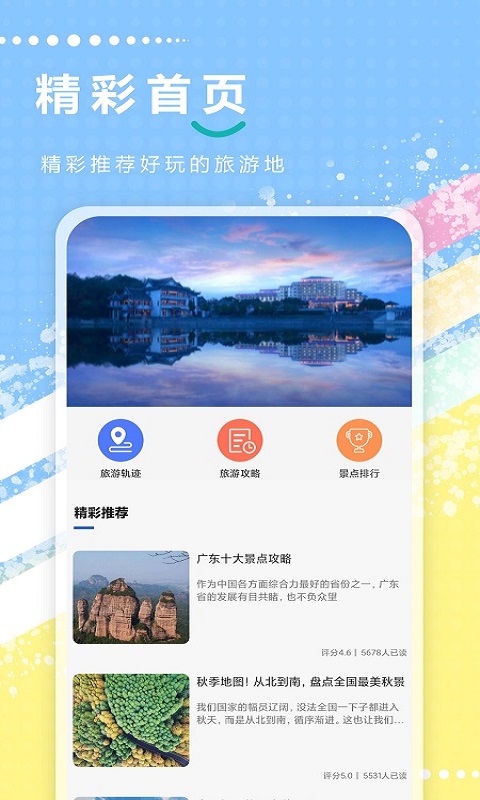 大众旅游记录.jpg
