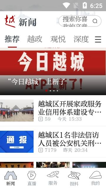今日越城APP安卓客户端下载  v3.5.2