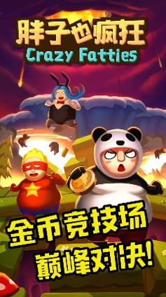 胖子也疯狂 v0.0.1