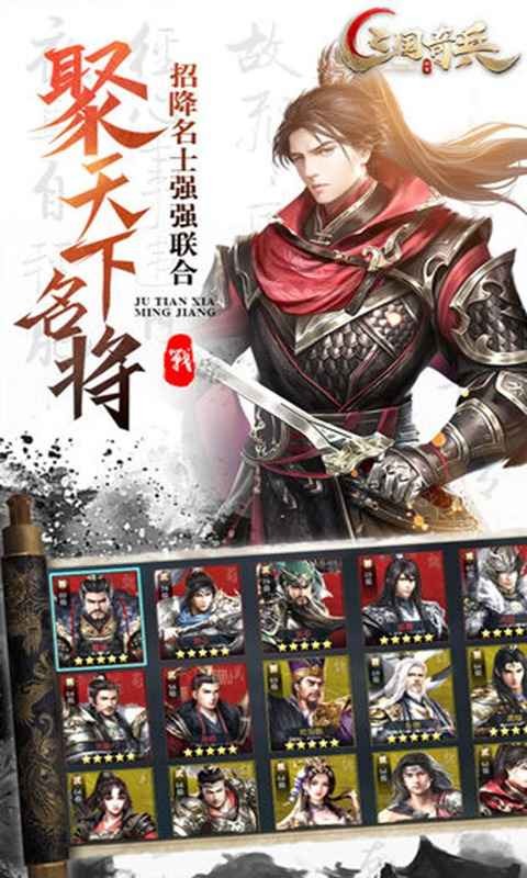 三国奇兵游戏 v1.0.9.232