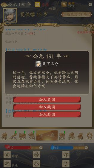 三国人生免费金币最新版  v4.0.1