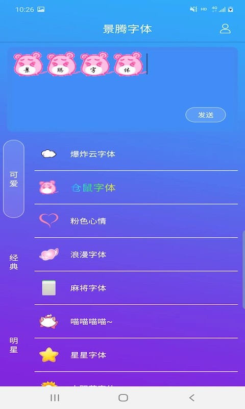 景腾字体  v3.3.9