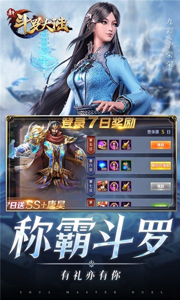 新斗罗大陆官方版2024 v1.8.3
