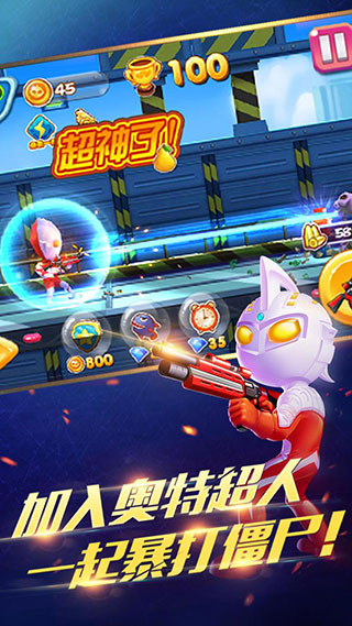 奥特超人大战僵尸游戏手机版 v8.7.6