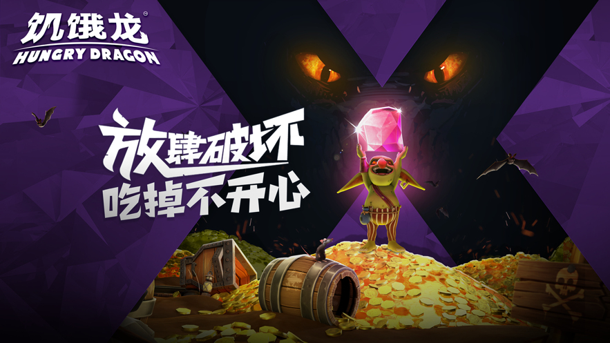 饥饿龙传奇霸王龙真正最新版免费下载  v5.1.4