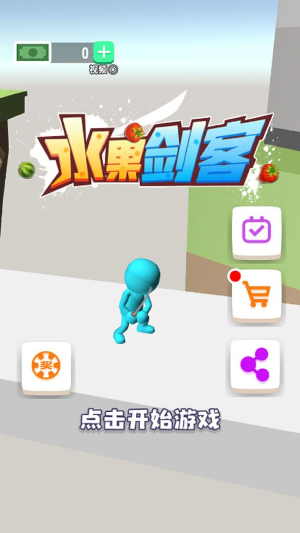 水果剑客 v1.0.1