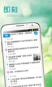 即刻新闻  v1.02