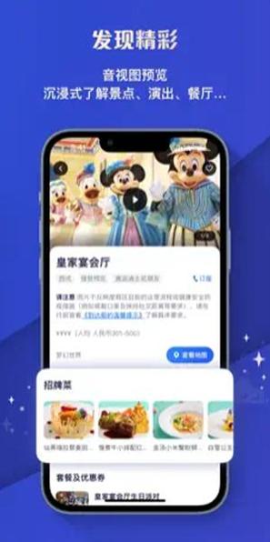 迪士尼度假区 v1.0