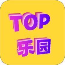 TOP乐园