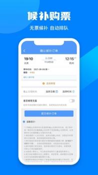 火车票12306 v3.0.5