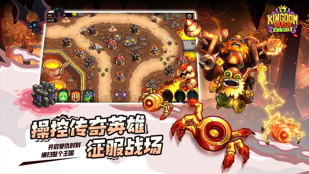 王国保卫战复仇4破解