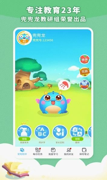 兜兜龙游戏下载手机版图片1