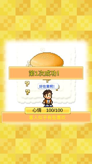 创意汉堡物语折相思截图1