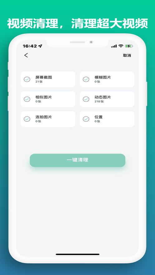 爱清理  V 1.0
