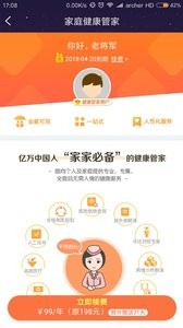 健康之路管家版截图1