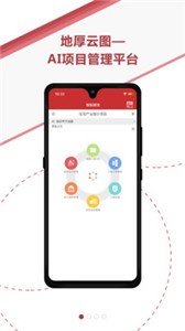 地厚云图  v5.2.4