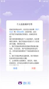 酥耳交友互动  v1.0.5