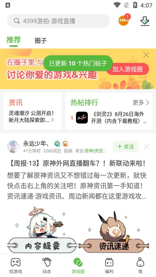 4399游戏盒