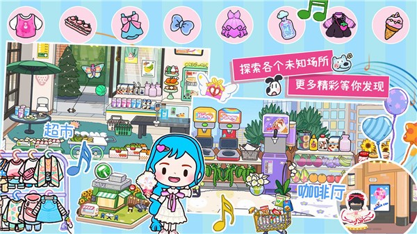 米加小镇狂欢节  v1.0