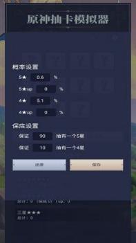 原神抽卡模拟器4.1版 v3.0.5