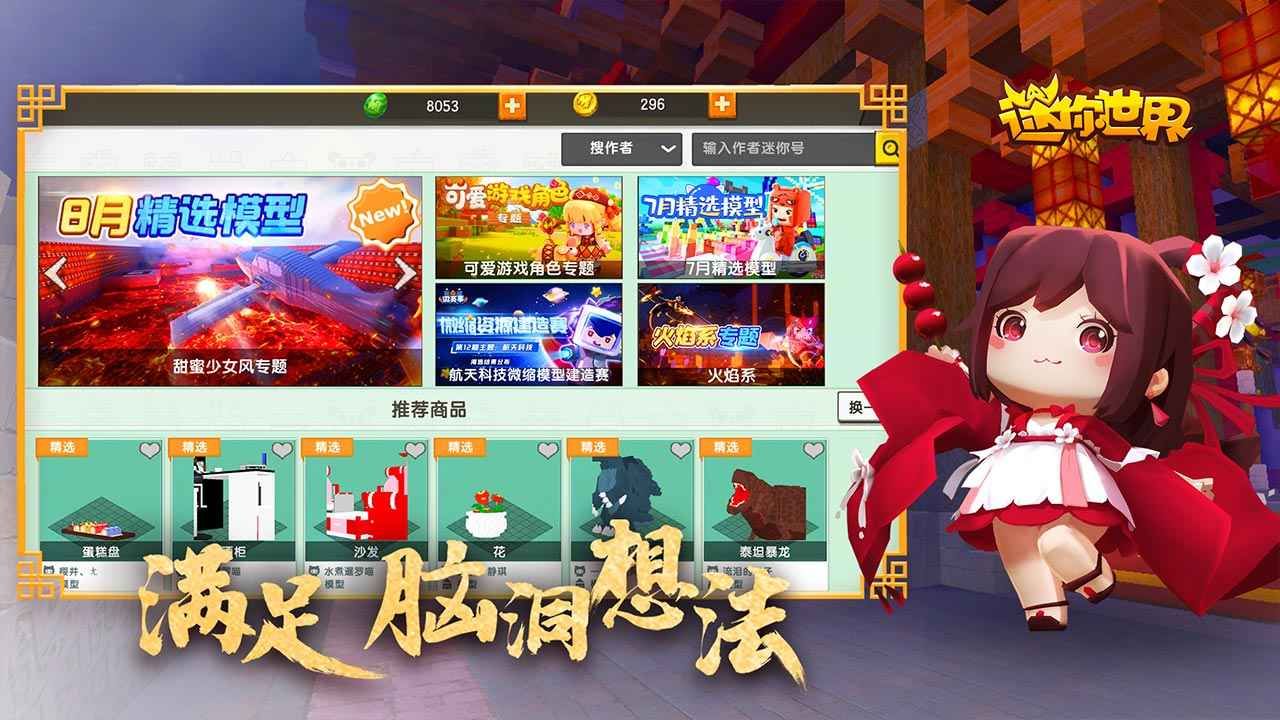 迷你世界 v1.14.0