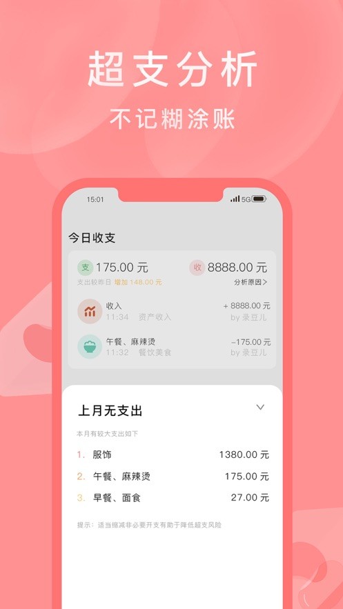 录豆儿  V 1.0.3