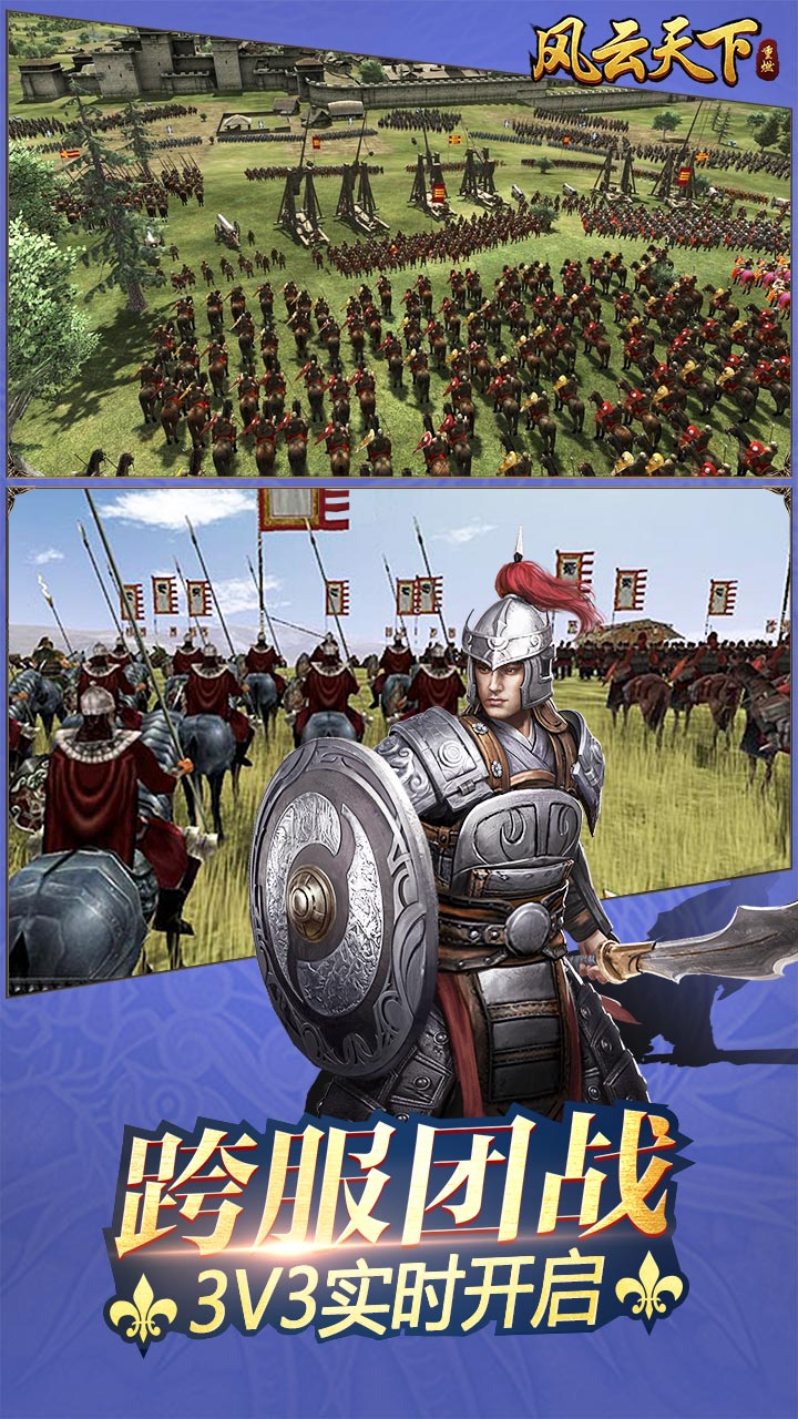 风云天下:重燃 v3.2.5