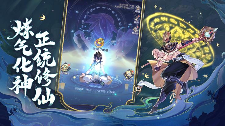 炼仙传说最新版截图1