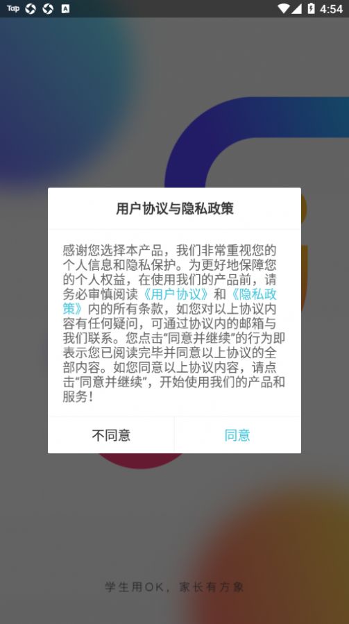 OK学习机学生端app官方最新版  v5.4.3