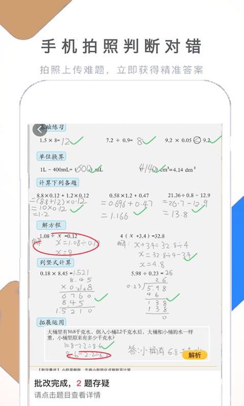 假期作业快帮 v1.3.5