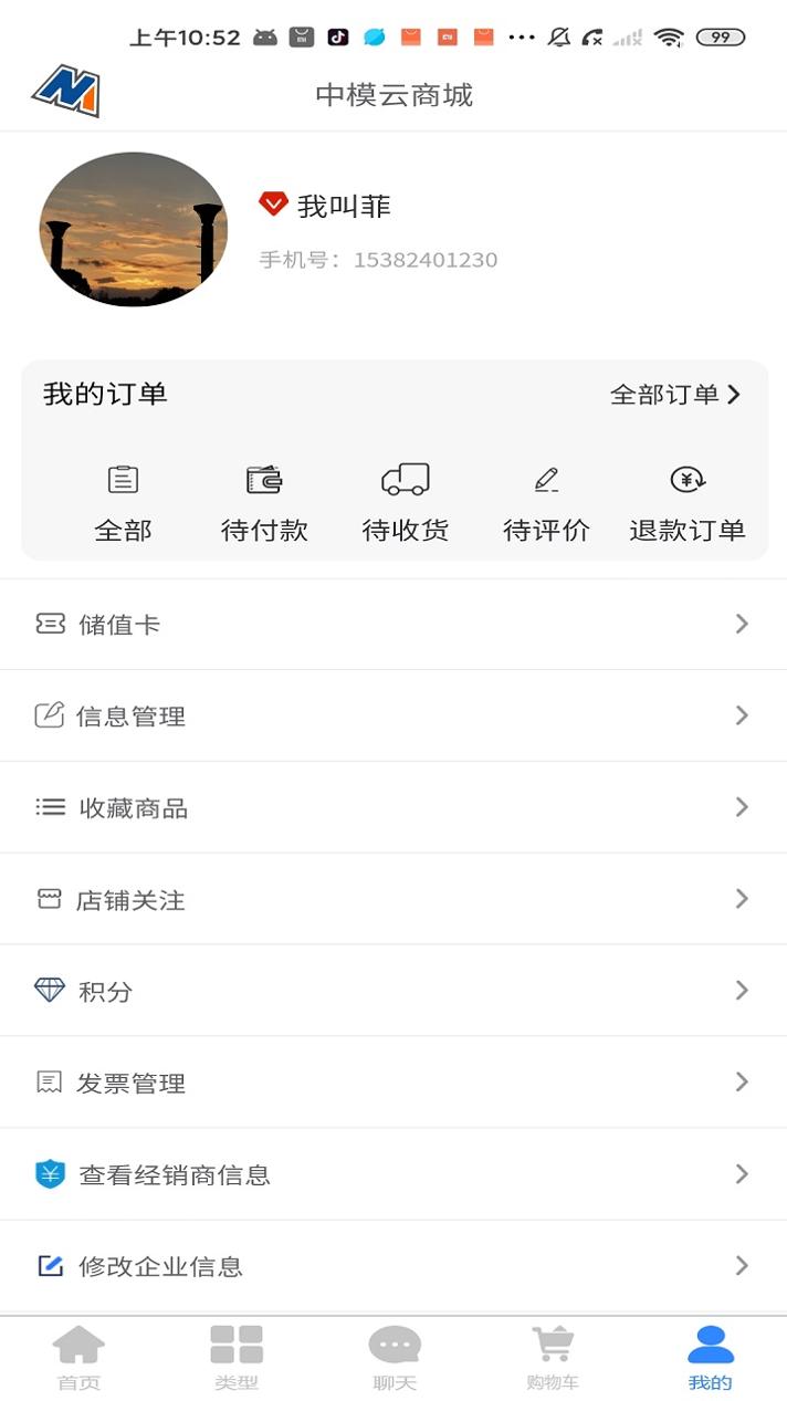 中模云商城 v3.0.5