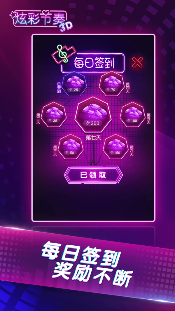 炫彩节奏3D 红包版 v3.1.5