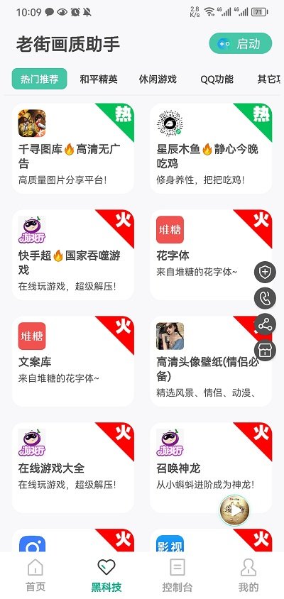 极速cn画质助手免root版截图1