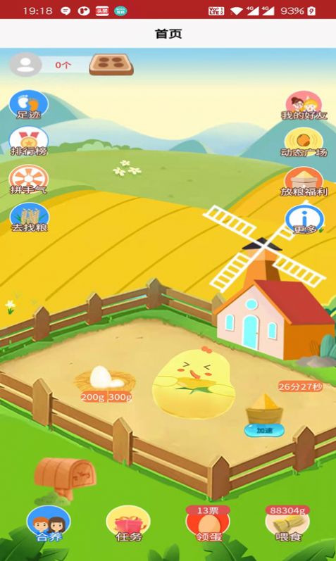 养小蛋领鸡蛋App安卓版图片1