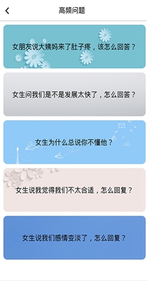 轻甜恋爱聊天 v1.0