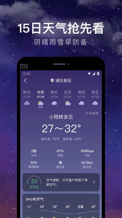 24小时天气截图2