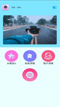 映拍相机 v3.0.5