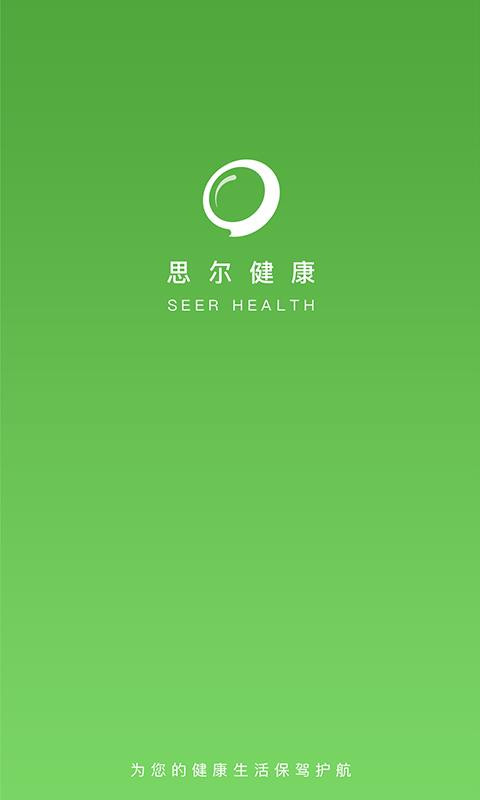 思尔健康 2020-04-28 15:10